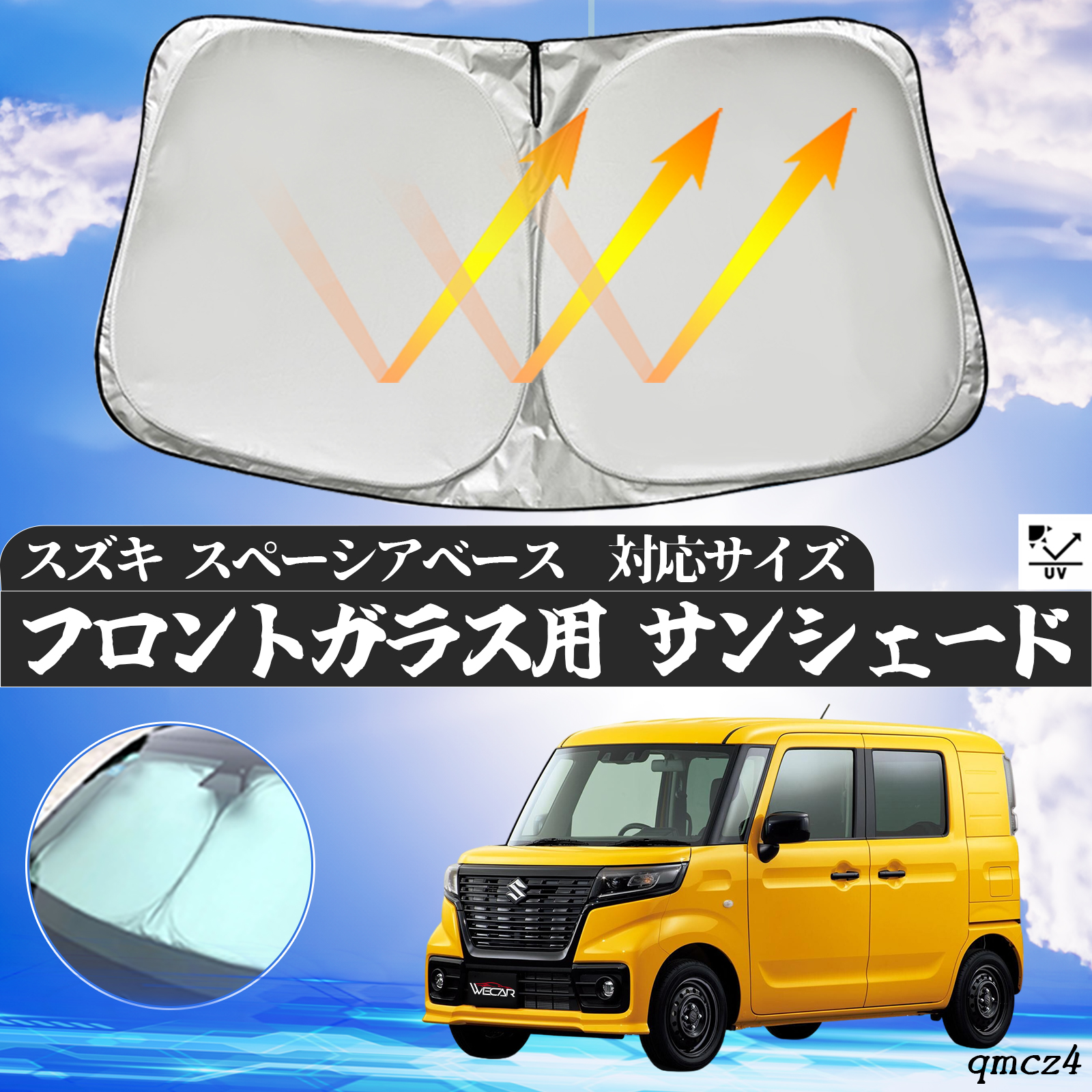 スズキ スペーシアベース フロントサンシェードフロントガラス