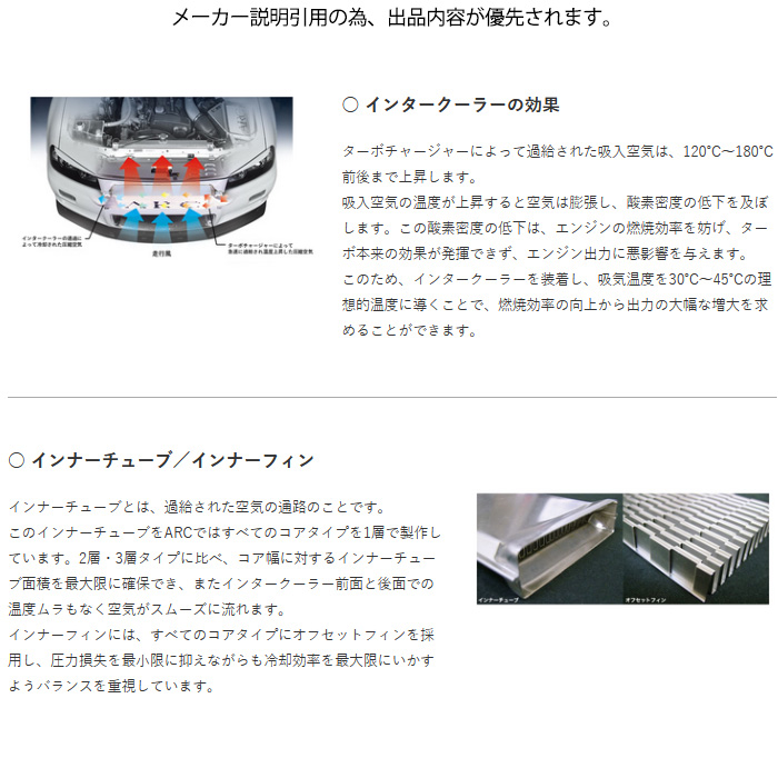 ARC Brazing インタークーラー コアM075 コペン L880K ARCブレージング