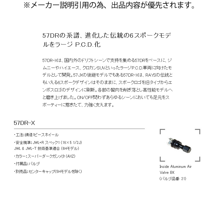 RAYS レイズ 57DR-X ガンメタ 16×5.5J+0 5H 139.7 1本 ジムニー JB64W