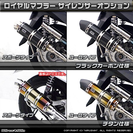 WirusWin（ウイルズウィン） ロイヤルマフラー スポーツタイプ 仕様