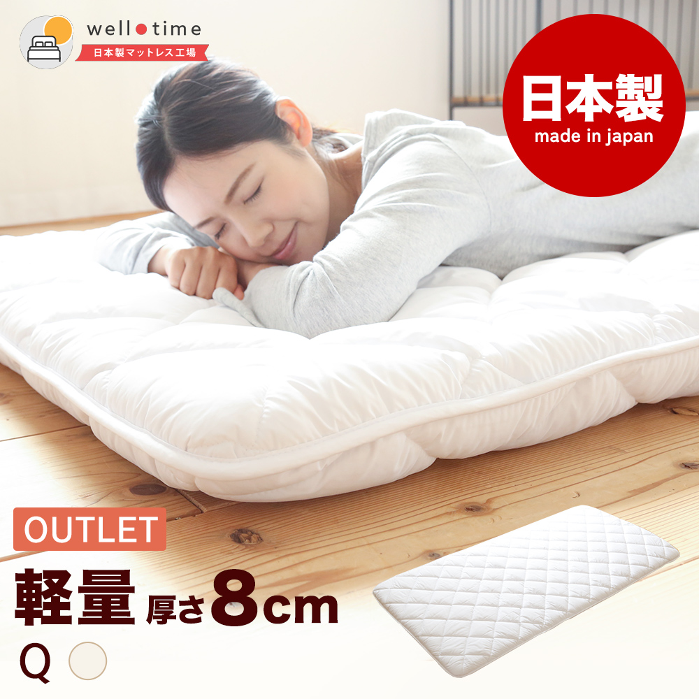 敷き布団 クイーン アウトレット 日本製 国産 抗菌 防臭 防ダニ 軽い