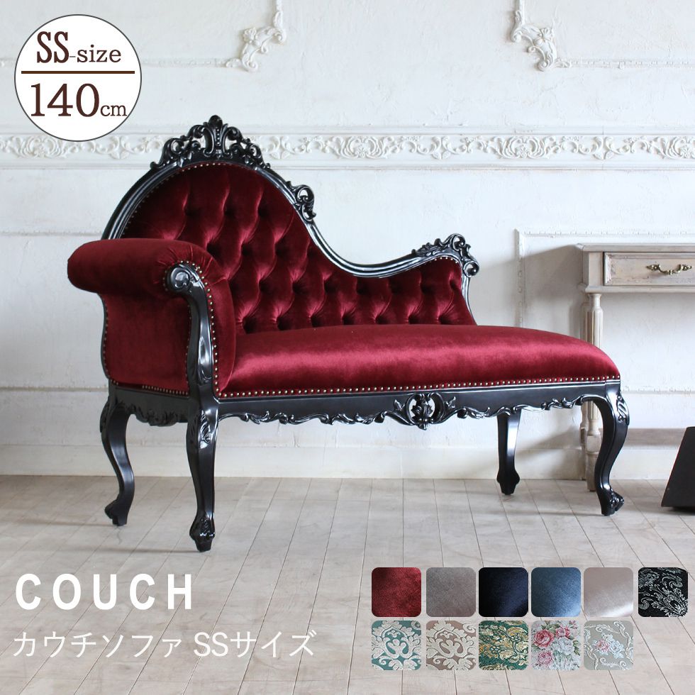 ソファ 姫系 かわいい カウチソファ アンティーク ロココ 猫足