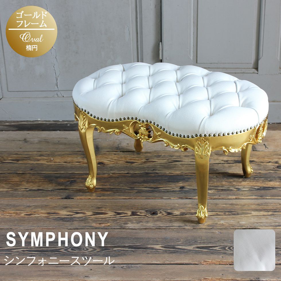 スツール ロココ かわいい レトロ アンティーク 姫系 猫足 オットマン