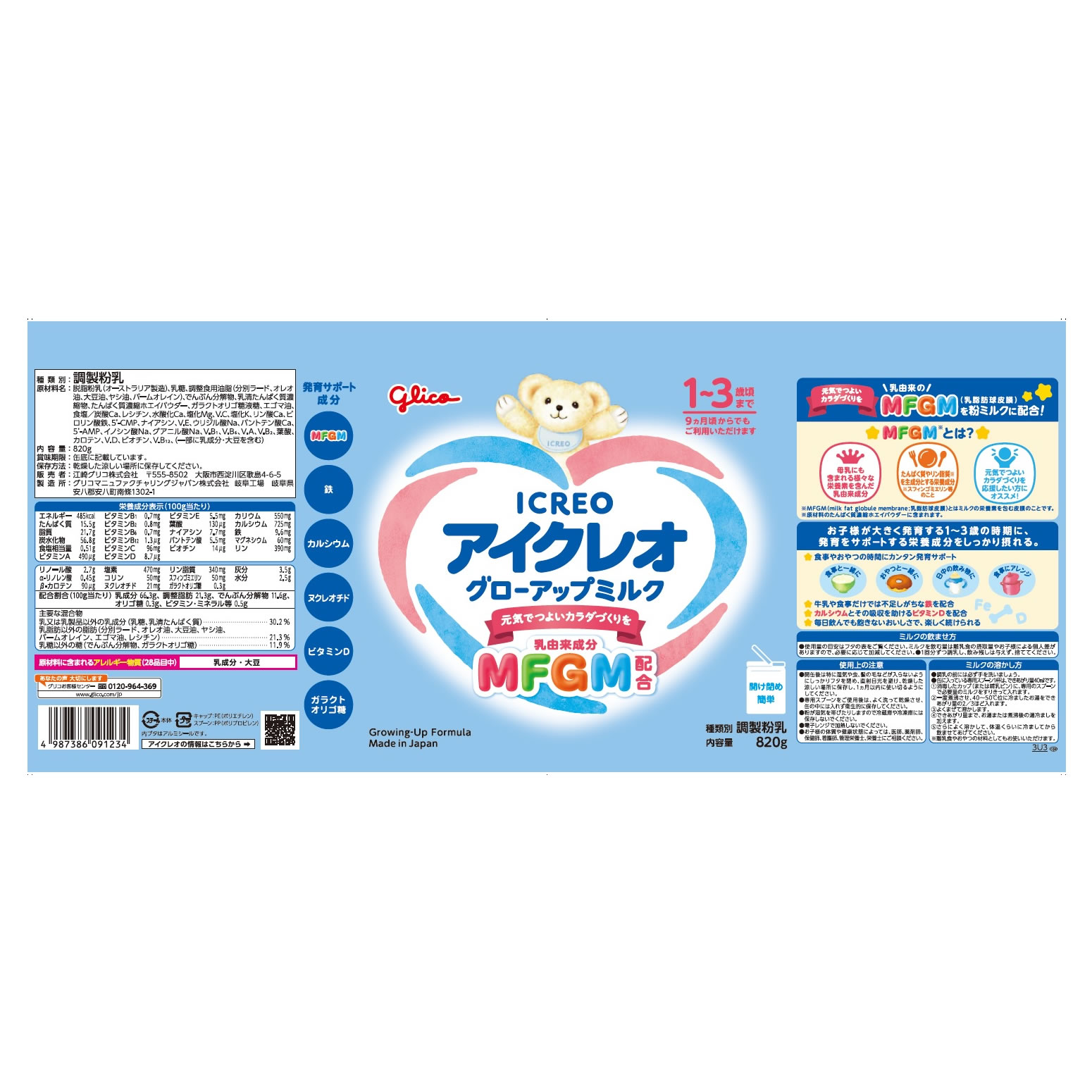 江崎グリコ アイクレオ グローアップミルク (820g) 1-3歳頃まで