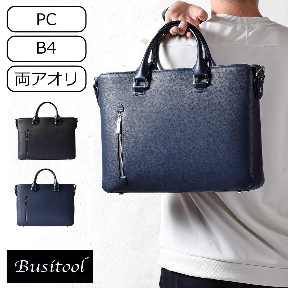ビジネスバッグ メンズ バック スリム 薄型 pc 12インチ a4 B4 大容量