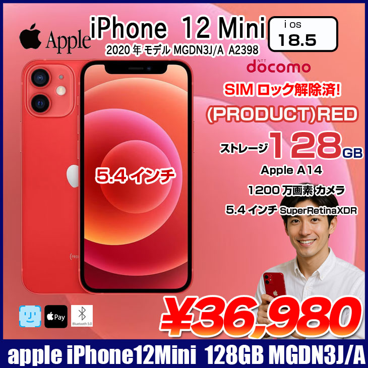 iPhone 12 mini 【中古パソコン SIMロック解除済】Apple iPhone12 Mini