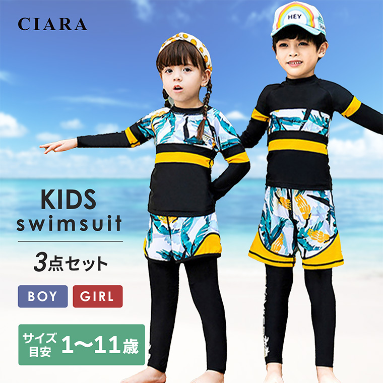 CIARA 子供 水着 キッズ 男の子 女の子 長袖 セパレート ラッシュ