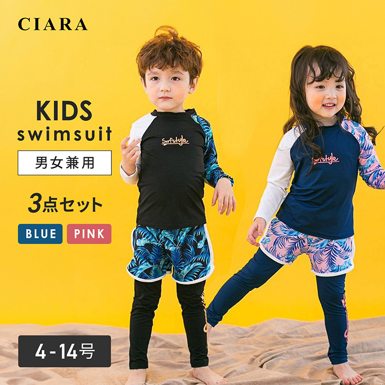 CIARA 子供 水着 キッズ 男の子 女の子 長袖 セパレート ラッシュ