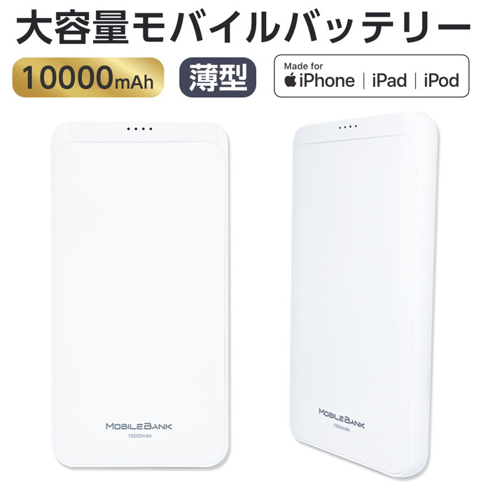 モバイルバッテリー バッテリー 軽量 薄型 iPhone 大容量 10000mAh