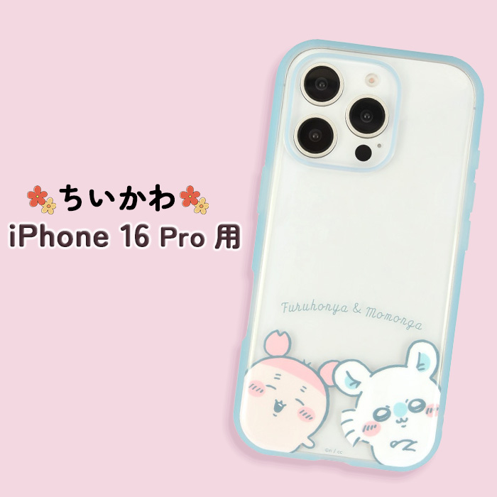 iPhone 16 Pro ケース キャラクター ちいかわ iPhone16Pro 耐衝撃