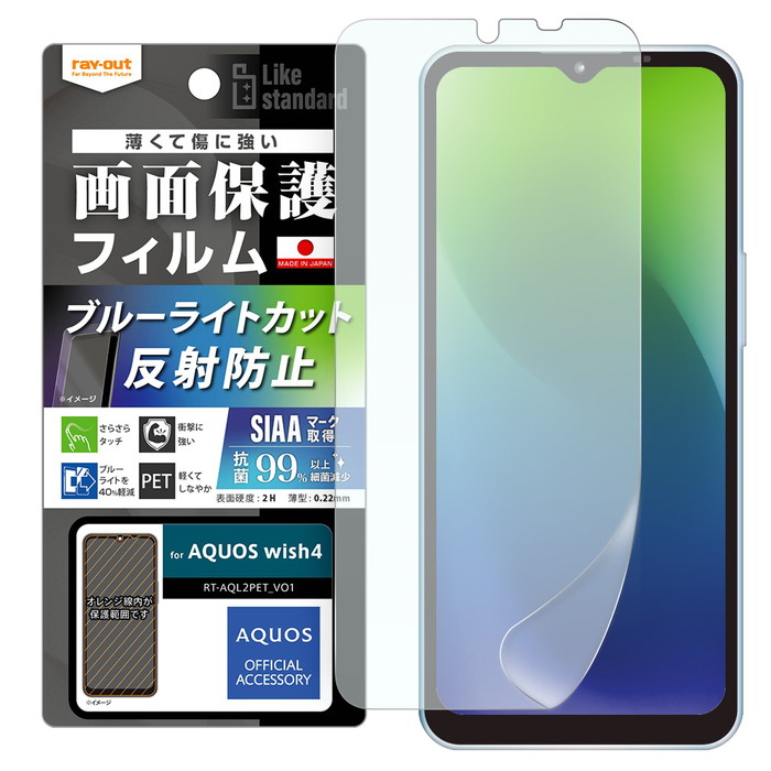 AQUOS wish4 フィルム ブルーライトカット AQUOSwish4 SH-52E アクオス