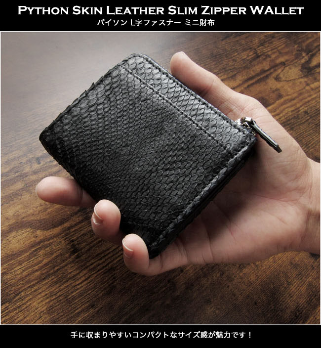 SIAMNESS シャムネス パイソン L字ファスナー ミニ財布 ショート
