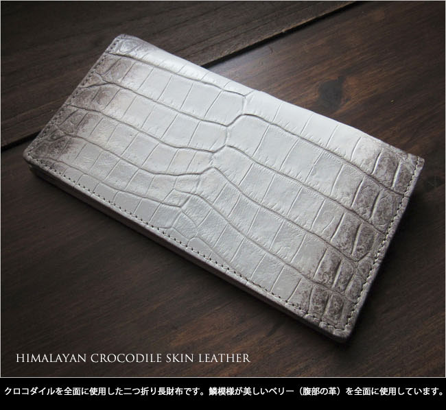 ヒマラヤクロコダイル 財布 超薄 スマートウォレット 小さい長財布