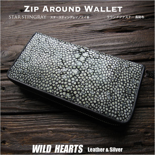 スティングレイ／エイ革 スタースティングレイ ガルーシャ 海の宝石 星