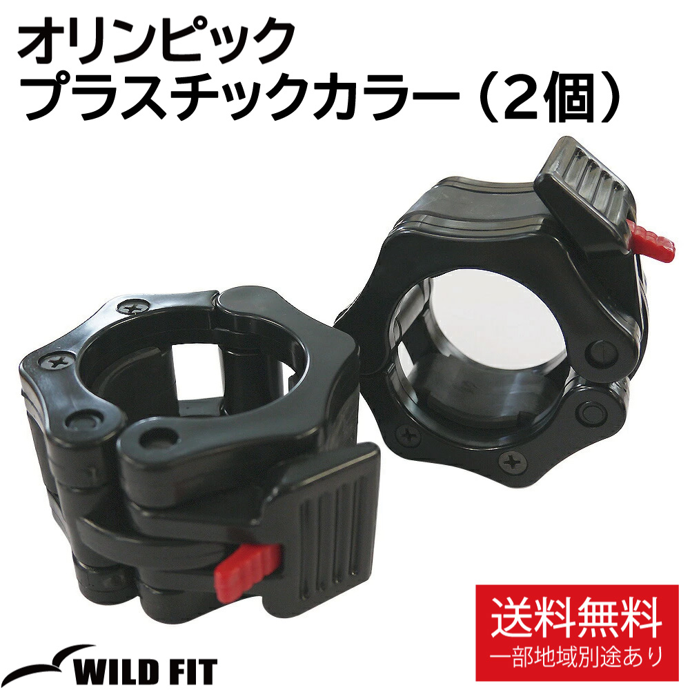 WILD FIT（ワイルドフィット） オリンピック プラスチックカラー 50mm