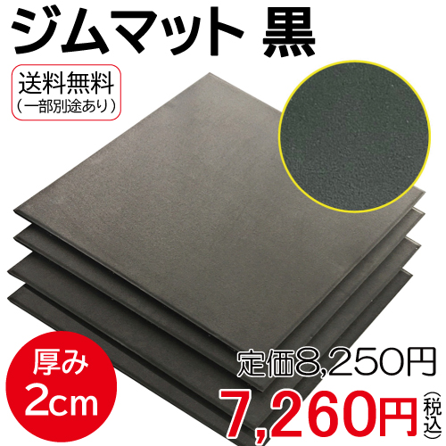 WILD FIT（ワイルドフィット） ジムマット ラバー 黒 厚み 2cm 4枚組