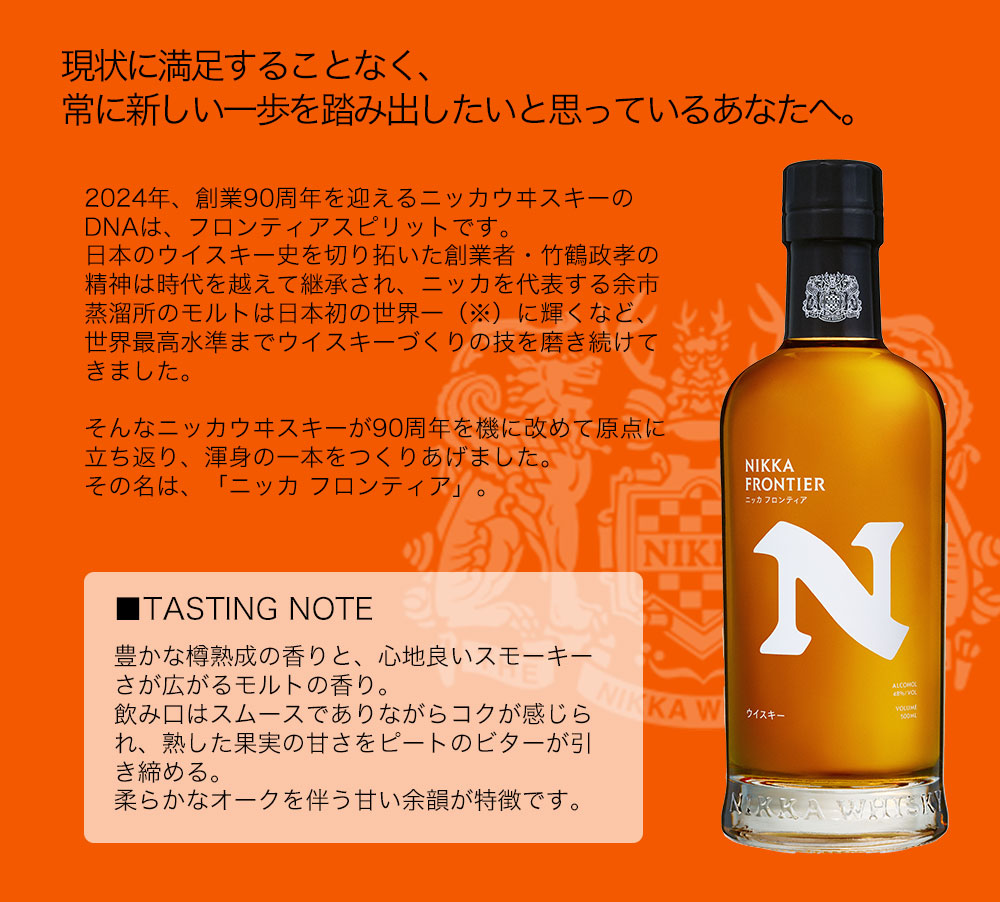 送料無料 12本セット 正規品】ニッカ ウイスキー フロンティア 500ml