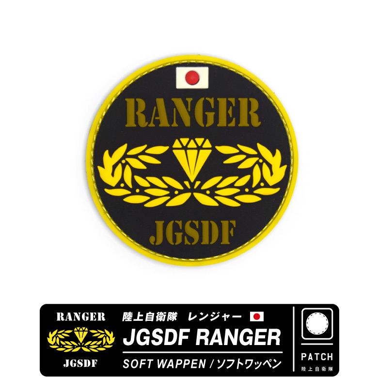 陸上自衛隊 レンジャー RANGER JGSDF ソフト ワッペン パッチ Soft