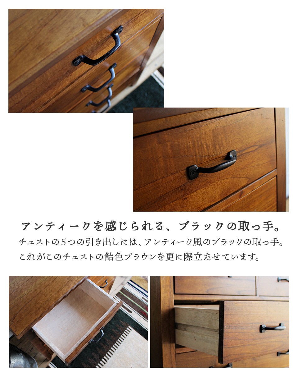 チェスト 天然木 箪笥 洋服 アンティーク 幅80 奥行40 高さ75 木製