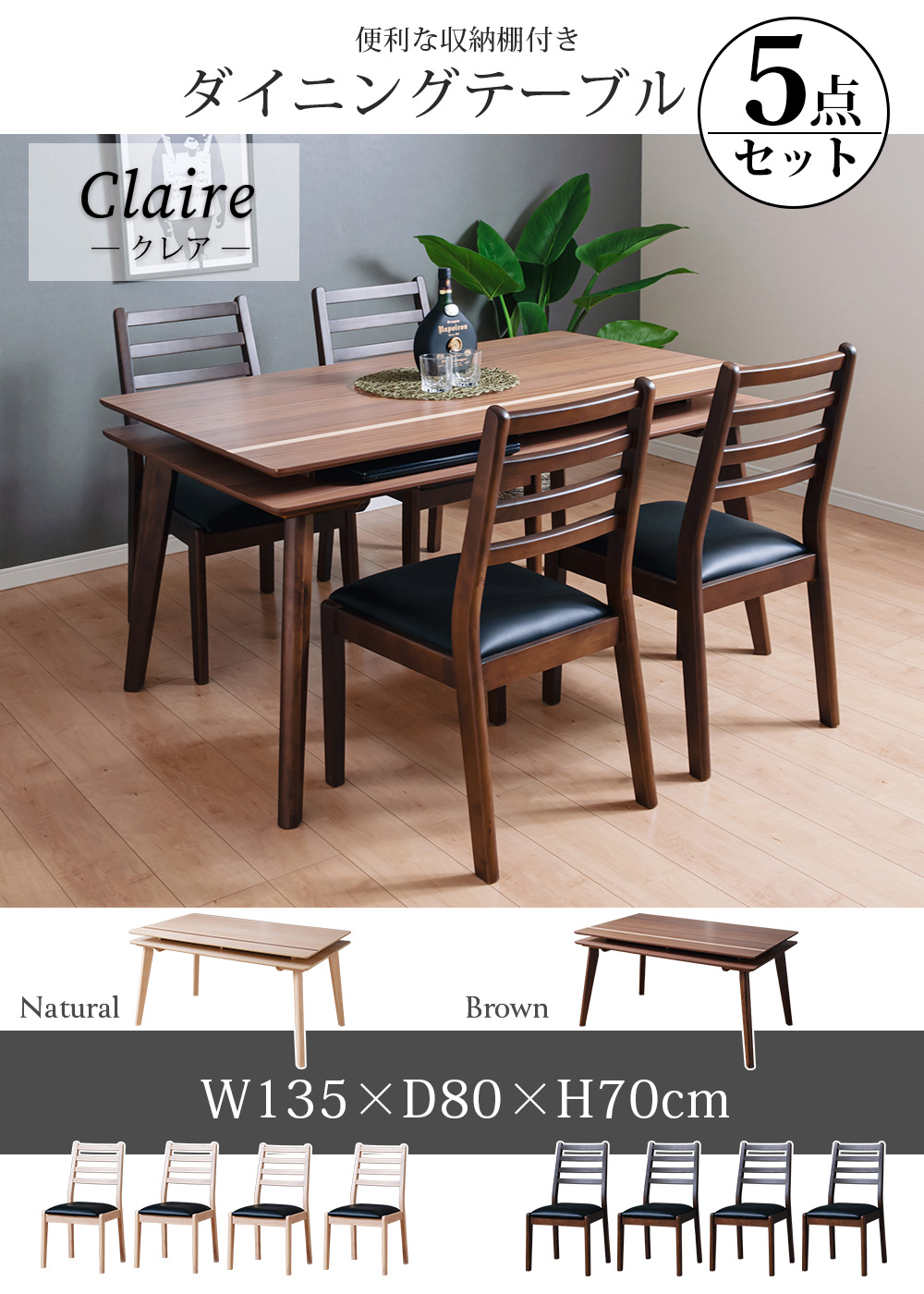 ダイニングテーブル 5点セット 4人掛け 収納棚付き 幅135cm チェア 4脚
