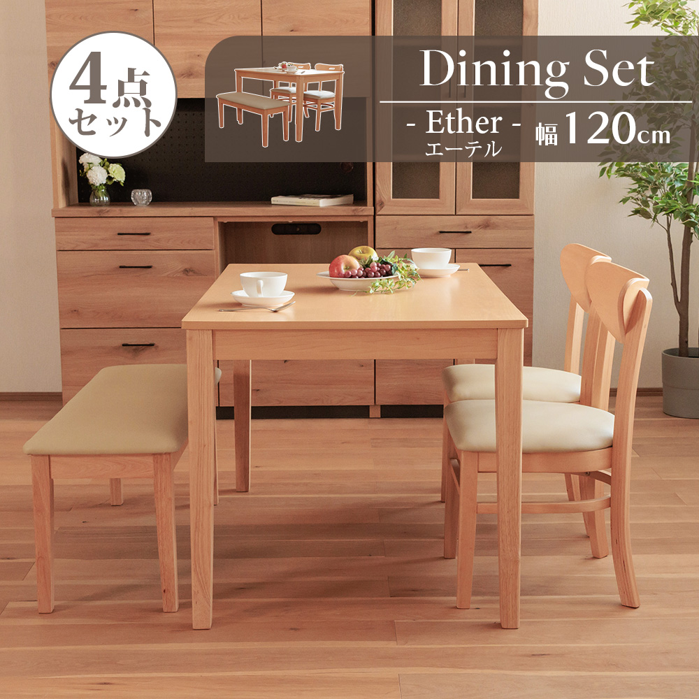 ダイニング テーブル 4点セット 幅120cm 4人掛け チェア ベンチ