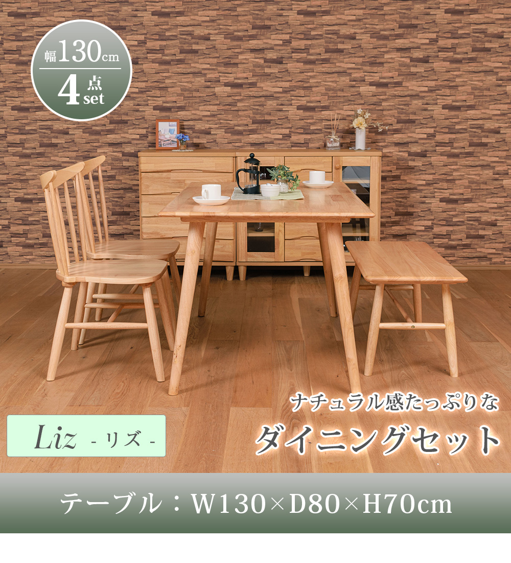 ダイニング 4点セット 幅130cm 4人掛け ダイニングテーブル ウィンザー