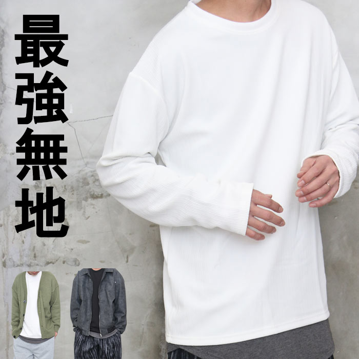無地ロンT メンズ シンプルロンT [M便 1/1] Tシャツ 長袖ロンT