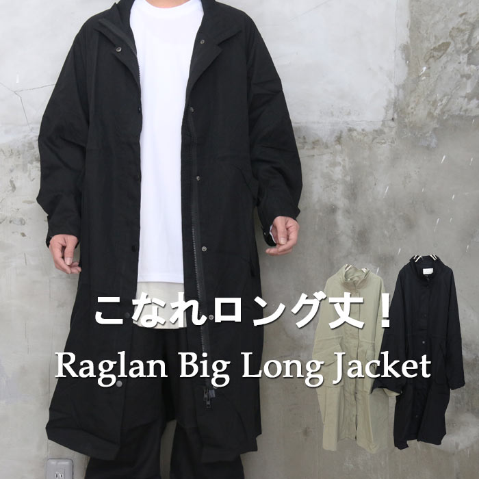 ラグランビッグロングジャケット アウター メンズ ジャケット 無地
