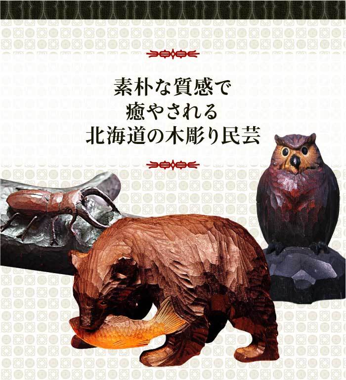 木彫りの熊 ETHNIC DESIGNS 文様マグネット サケ喰いクマ 手彫り