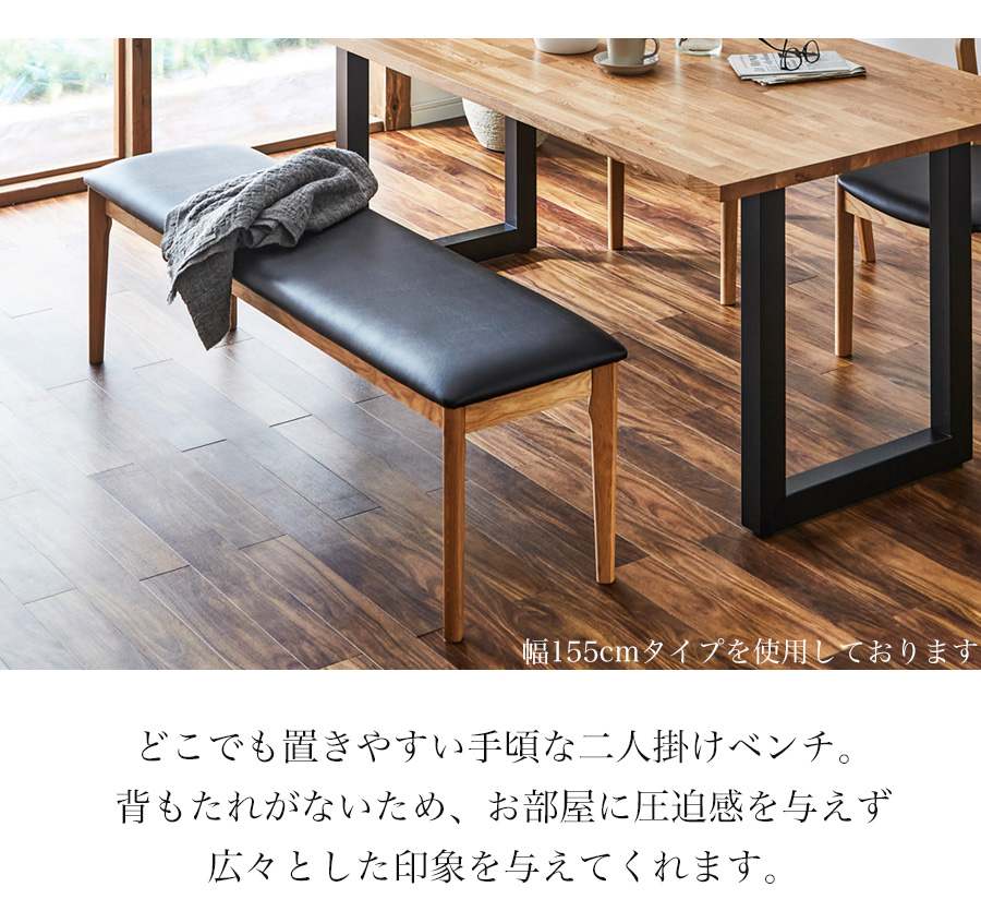 ベンチ 長椅子 木製 木製ベンチ おしゃれ ダイニングベンチ 3人がけ 2