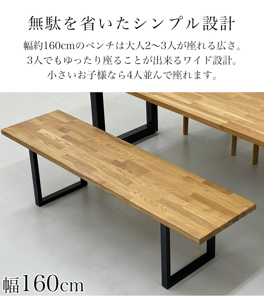 ダイニングベンチ 3人がけ 木製 ベンチ 160 160cm ベンチチェア 木製