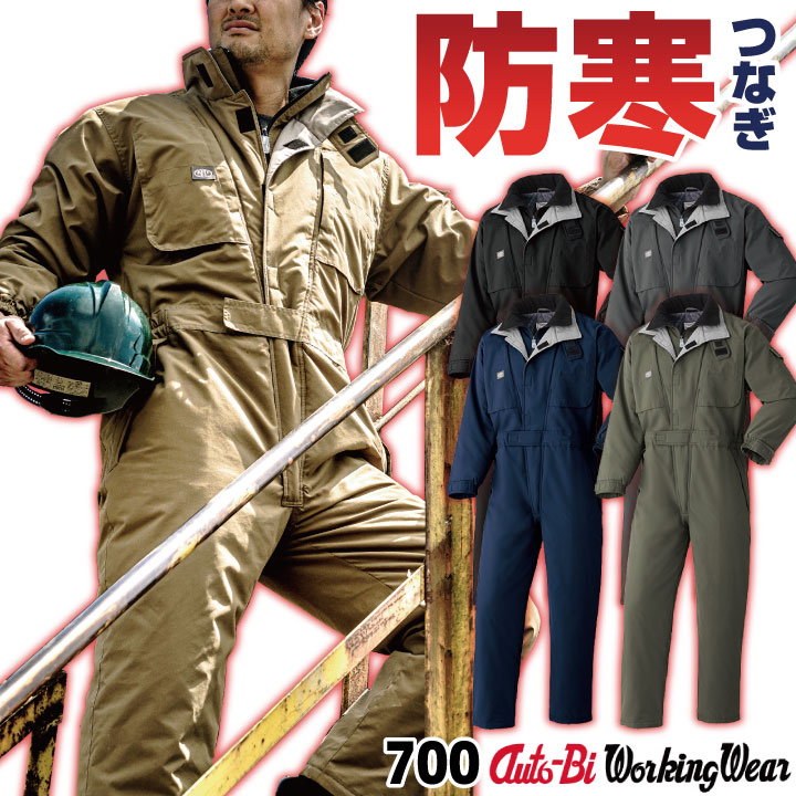 山田辰 AUTO-BI 防寒つなぎ 防寒長袖つなぎ服 秋冬 ツナギ メンズ