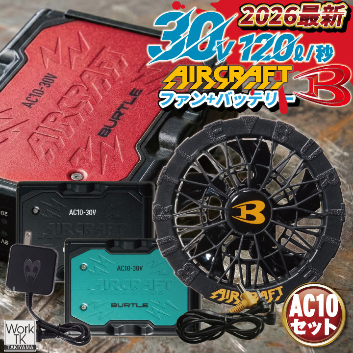 BURTLE（バートル） (2026年30V在庫有・即納) バッテリーセット