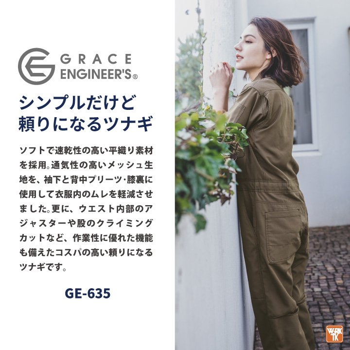 グレースエンジニア 薄手 メッシュ 半袖つなぎ オーバーオール 涼しい