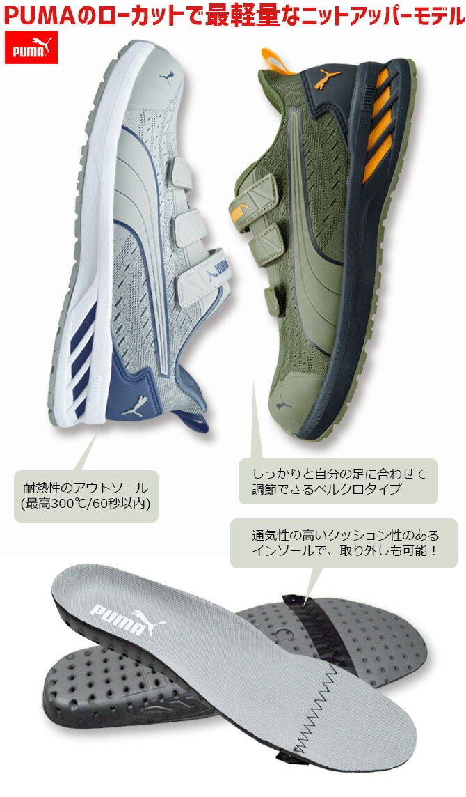 PUMA（プーマ） 安全靴 スニーカー グライド ロー フック＆ループ