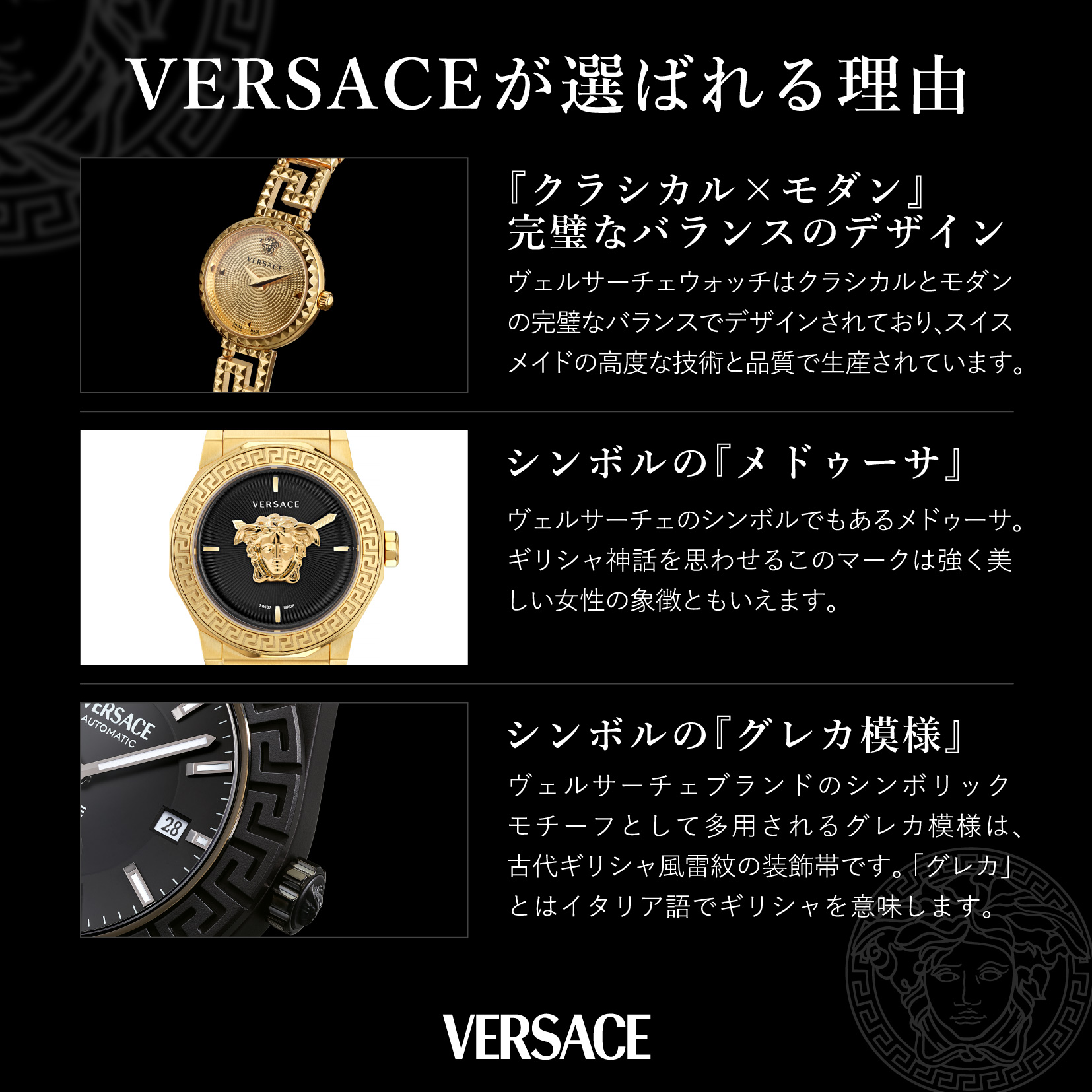 VERSACE（ヴェルサーチェ） 【正規販売店】[レビュー特典あり