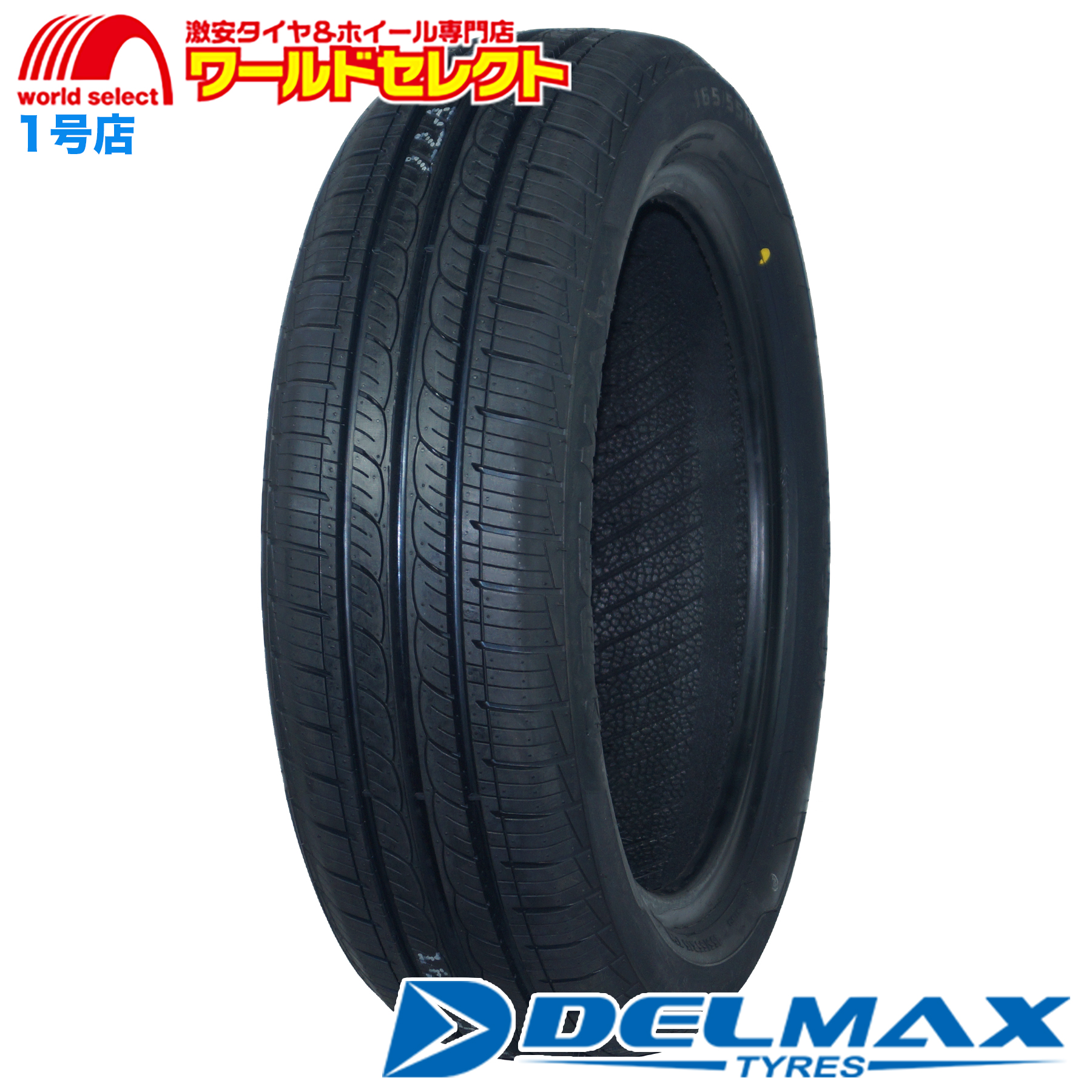 DELMAX 送料無料 4本セット 2026年製 165/55R15 75H DELMAX デル
