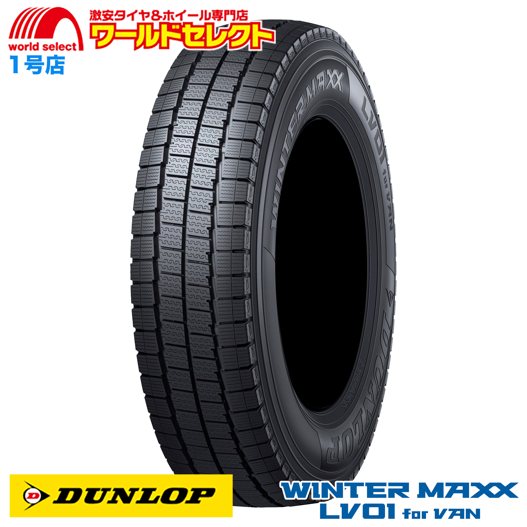 WINTER MAXX 送料無料 145/80R13 82/80N LT 145R13 6PR相当 ダンロップ