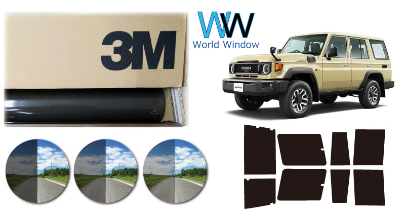 Smork 遮熱フィルム 3M スモークIR ランドクルーザー70 (GDJ76W