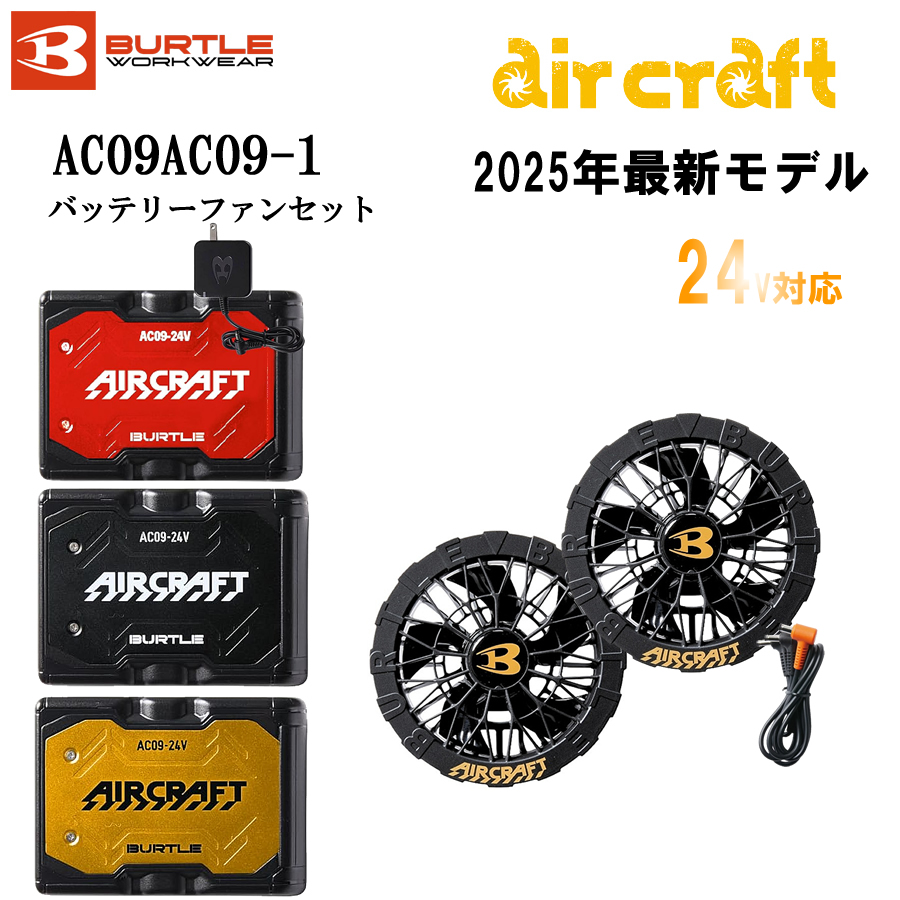 BURTLE（バートル） 2026年最新作 30V カラーファンセット 最新 空調