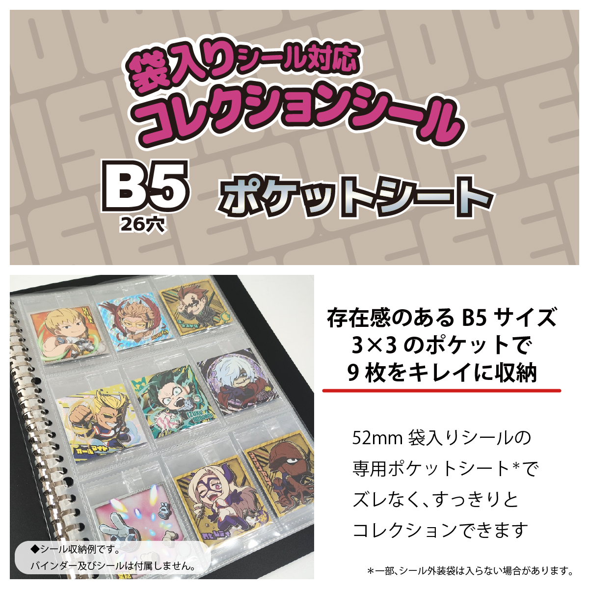 袋入りシール 対応 B5 ポケットシート 10枚 (90枚収納) ウエハース