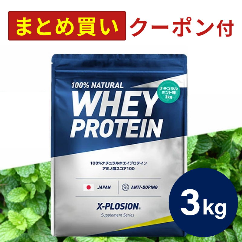 エクスプロージョン（X-PLOSION） WPC 3kg ミント味 100%ホエイ