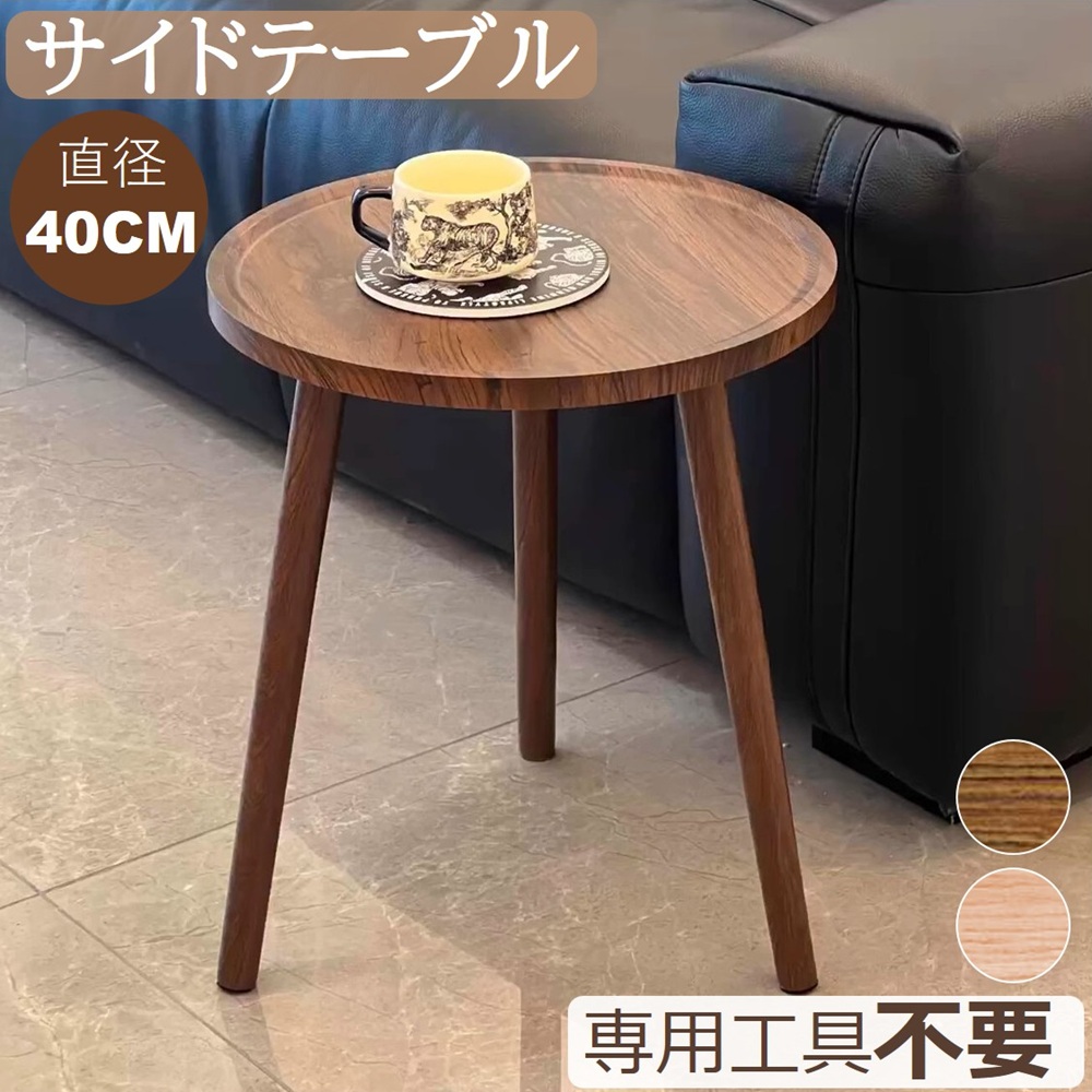 訳あり品】テーブル サイドテーブル ソファテーブル カフェテーブル
