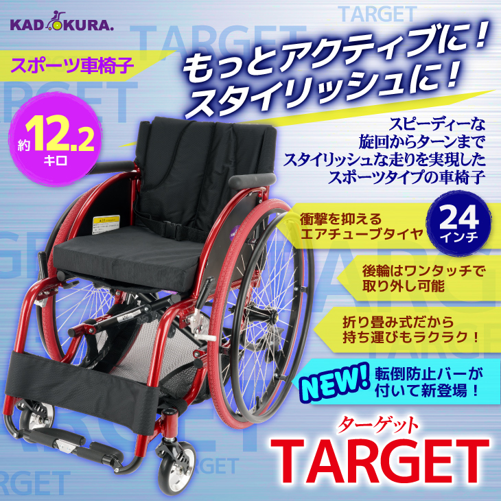 カドクラ 車椅子 車いす 車イス 軽量 コンパクト 自走式 スポーツ