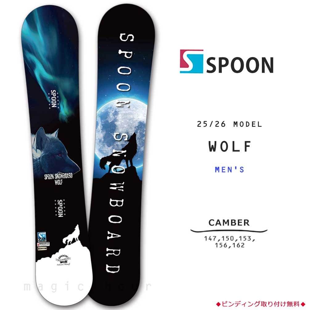 SPOON（スプーン） スノーボード 板 メンズ 単品 WOLF スノボー 初心者