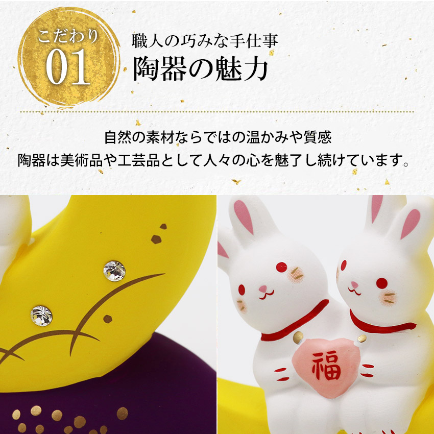 大阪長生堂 うさぎ ウサギ 兎 卯 置物 陶器 福運月うさぎ（満福） 高さ