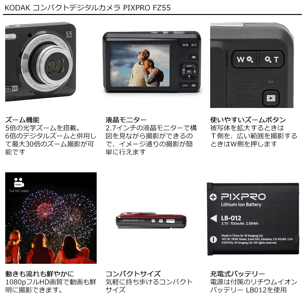 Kodak（コダック） コンパクトデジタルカメラ 充電式 PIXPRO FZ55