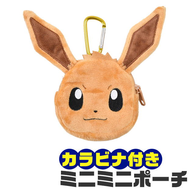 ポケモン ポケットモンスター ミニポーチ ポーチ 小物入れ カラビナ