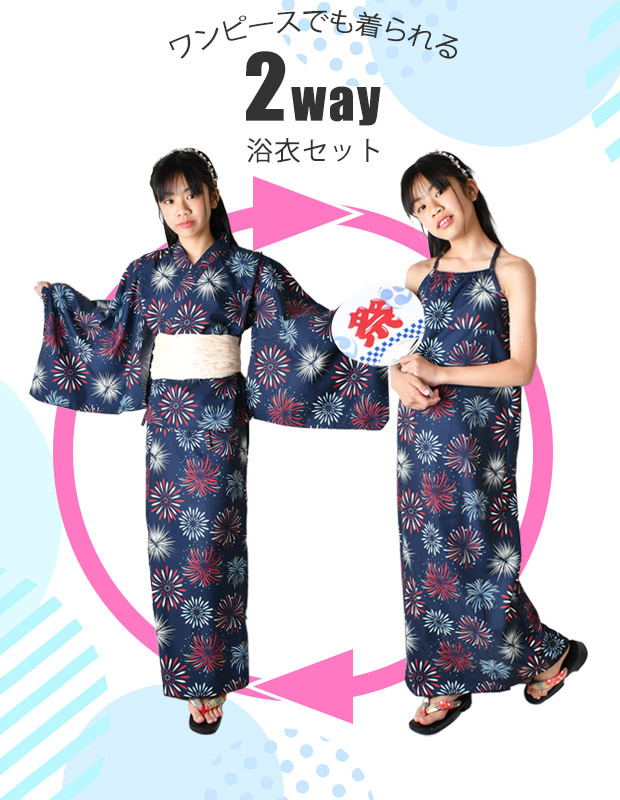 SHISKY（シスキー） 浴衣セット 接触冷感 ワンピース セパレート 子供