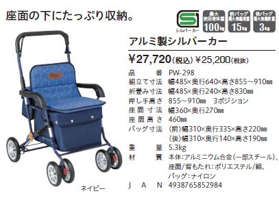 Tacaof シルバーカー 幸和製作所 テイコブ アルミ製 PW-298 歩行介助